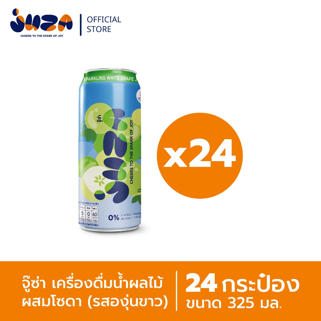 JUZA จู๊ซ่า เครื่องดื่มน้ำผลไม้ผสมโซดา รสองุ่นขาว ขนาด 325 ML. x 24 กระป๋อง