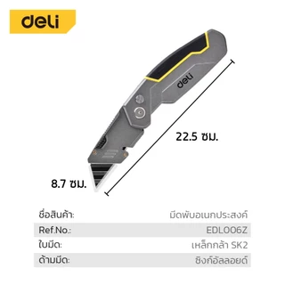 Deli มีดพก มีดพกเดินป๋า มีดพับอเนกประสงค์ 3in1 พร้อมไขขวง และมีดตัดสายไฟ ใบมีดเหล็กSK2 Folding Knife