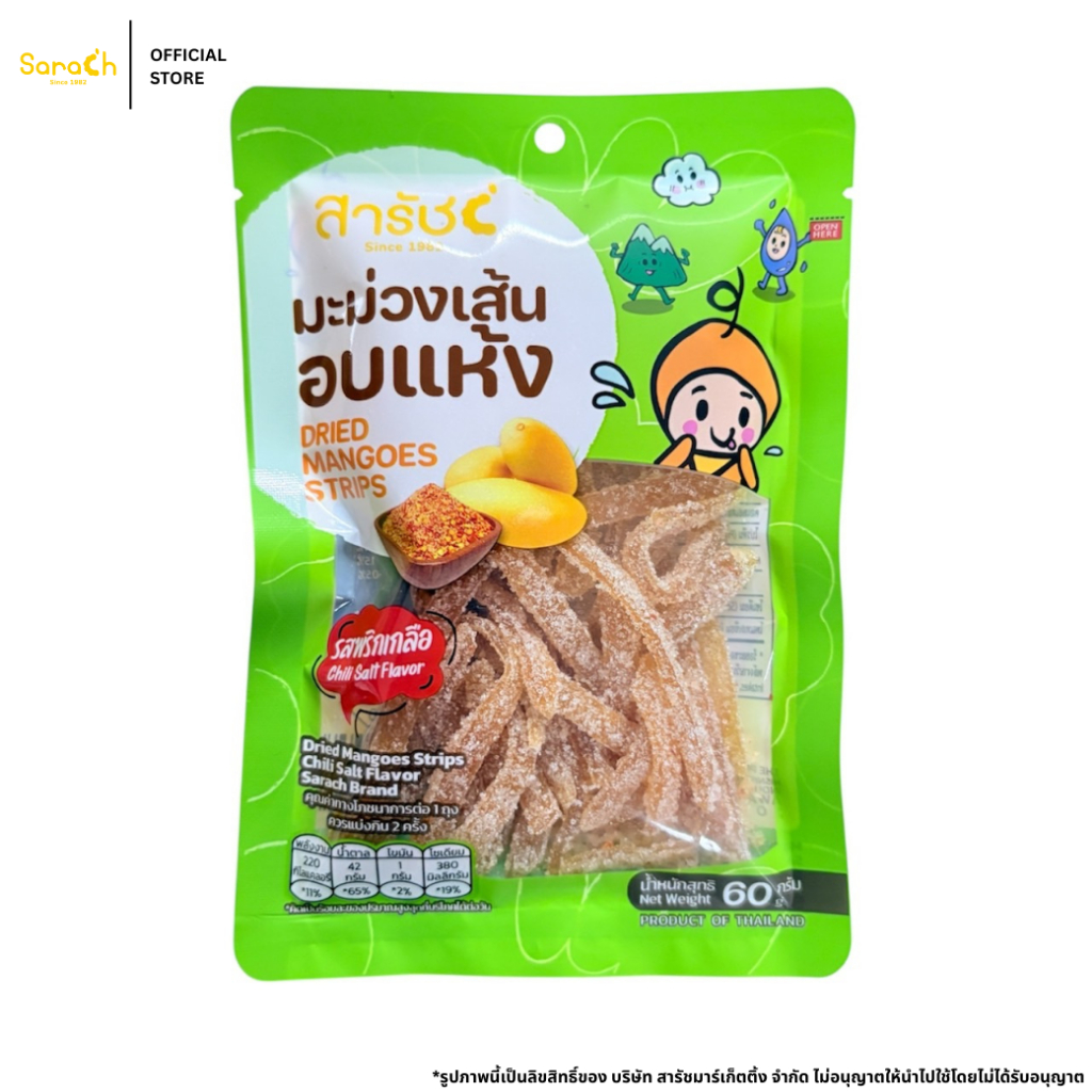มะม่วงเส้นอบแห้ง รสพริกเกลือ 60g ผลไม้แปรรูป | Spicy Dried Mangoes