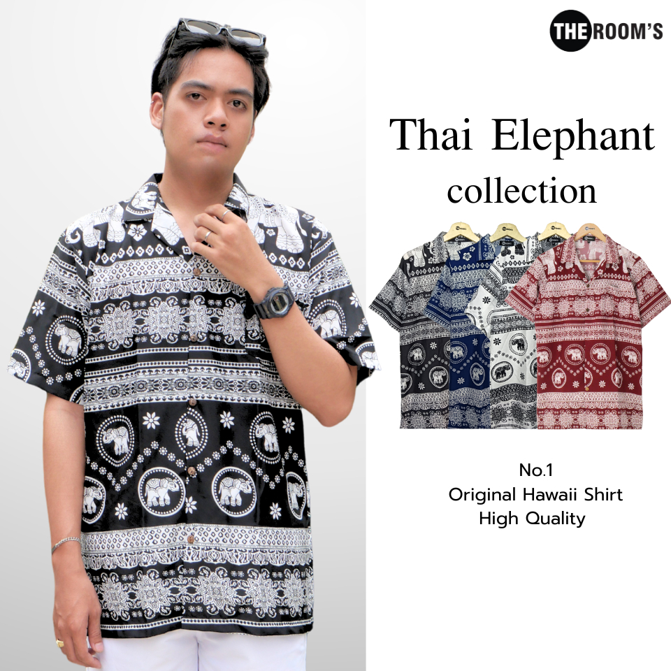 THE ROOM’S – เดอะรูม เสื้อช้าง ผลิตในไทย 100% เสื้อฮาวาย โคตรนุ่ม แขนสั้น ไม่ต้องรีด เสื้อยับยาก ผ้าดีมาก ช้างคะนองศึก