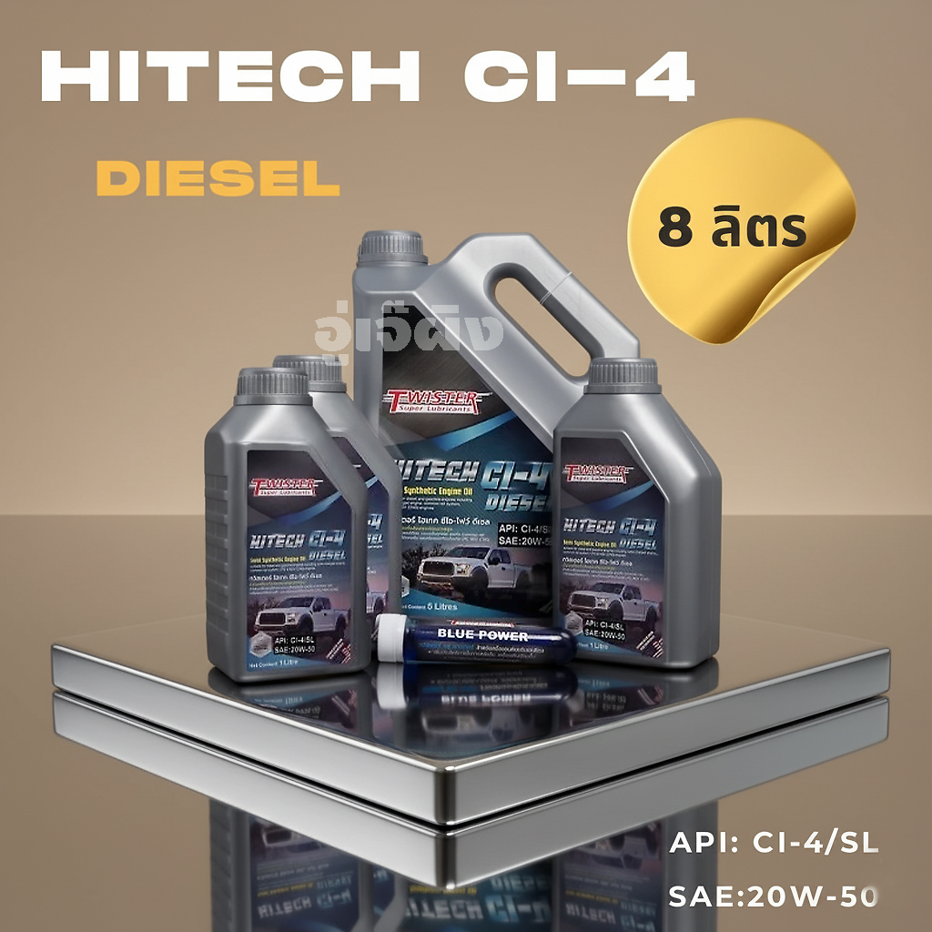 น้ำมันเครื่อง twister CI-4/SL 20w-50 กึ่งสังเคราะห์คุณภาพสูง สำหรับเครื่องยนต์ดีเซล เบนซิน (8ลิตร)