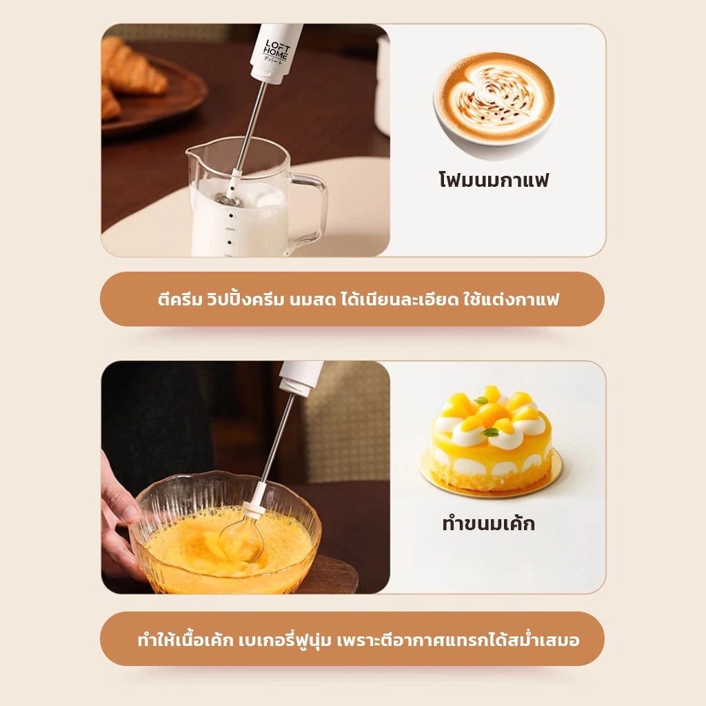 LOFTHOME เครื่องตีฟองนมไฟฟ้า แบบมือถือ ไร้สาย วัสดุสแตนเลส Food Grade ใช้งานง่าย จับถนัดมือ thumbnail 10
