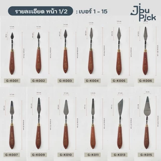 [Jibu Pick’] เกรียงผสมสี ยืดหยุ่นปาดง่าย จับถนัดมือ มี 22 แบบ - Giorgione ❌ไม่แนะนำให้ใช้กับอาหาร❌