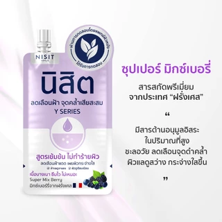 [นิสิตซองม่วง] Y SERIES นิสิต วิบวับ เบอร์รี่ เรเดียนซ์ เซรั่ม สูตรเข้มข้น