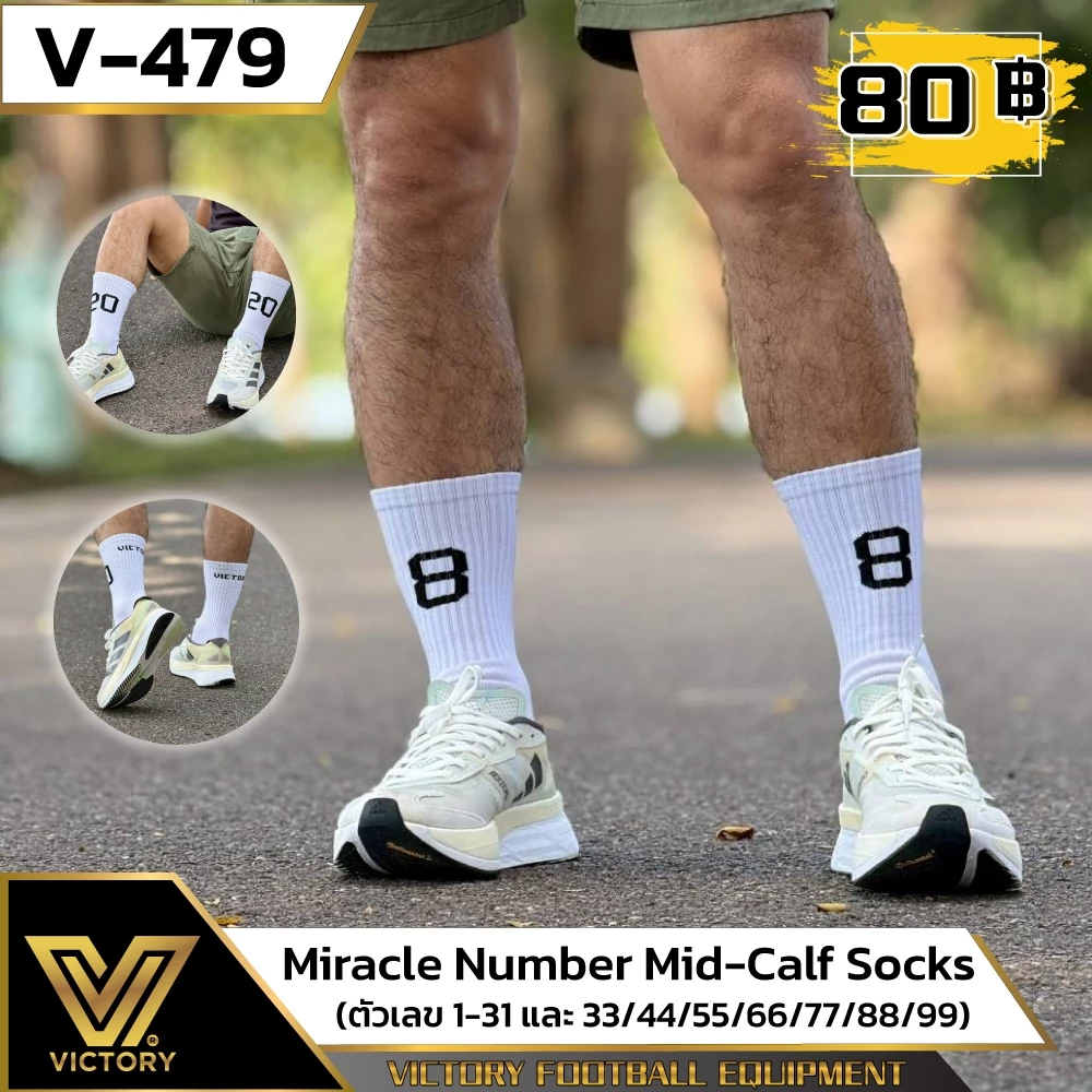 ถุงเท้า Victory รุ่น V-479 | Miracle Number Mid-Calf Socks | เท่ใส่สบาย มีเลข 1–31 เลขเบิ้ล 33-99