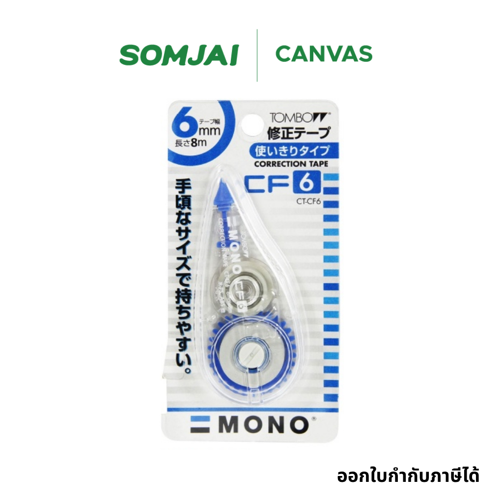 Tombow MONO เทปลบคำผิด 6 mm. CT-CF6