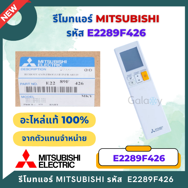 E2289F426 รีโมทแอร์ Mitsubishi Electric รีโมทแอร์มิตซูบิชิ (ZH18A) รีโมทแอร์ ของแท้จากศูนย์