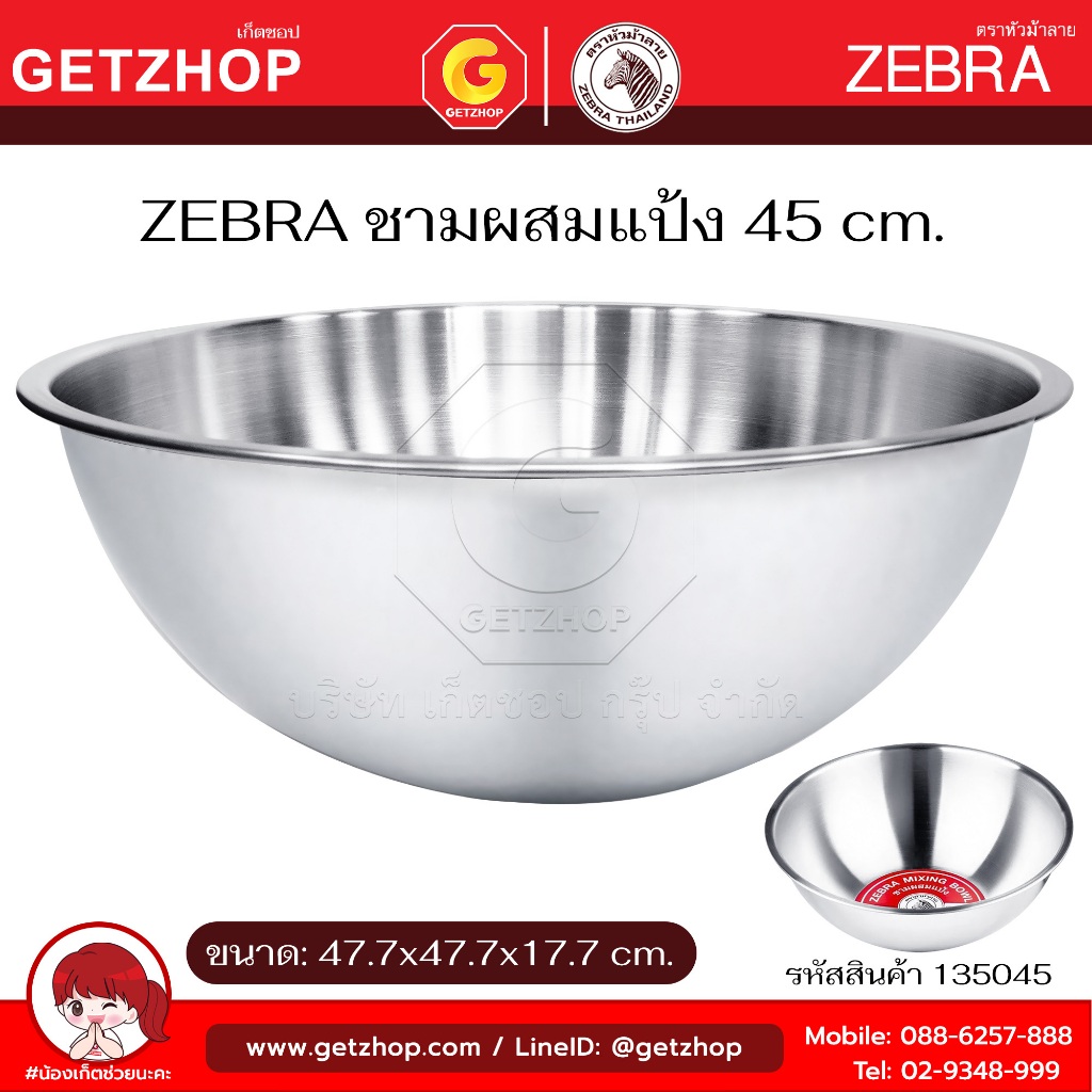 Zebra ชามผสมแป้ง กะละมัง ชามสแตนเลส กาละมัง 15/18/21/24/36/40/45 ซม.หัวม้าลาย (สแตนเลส304)