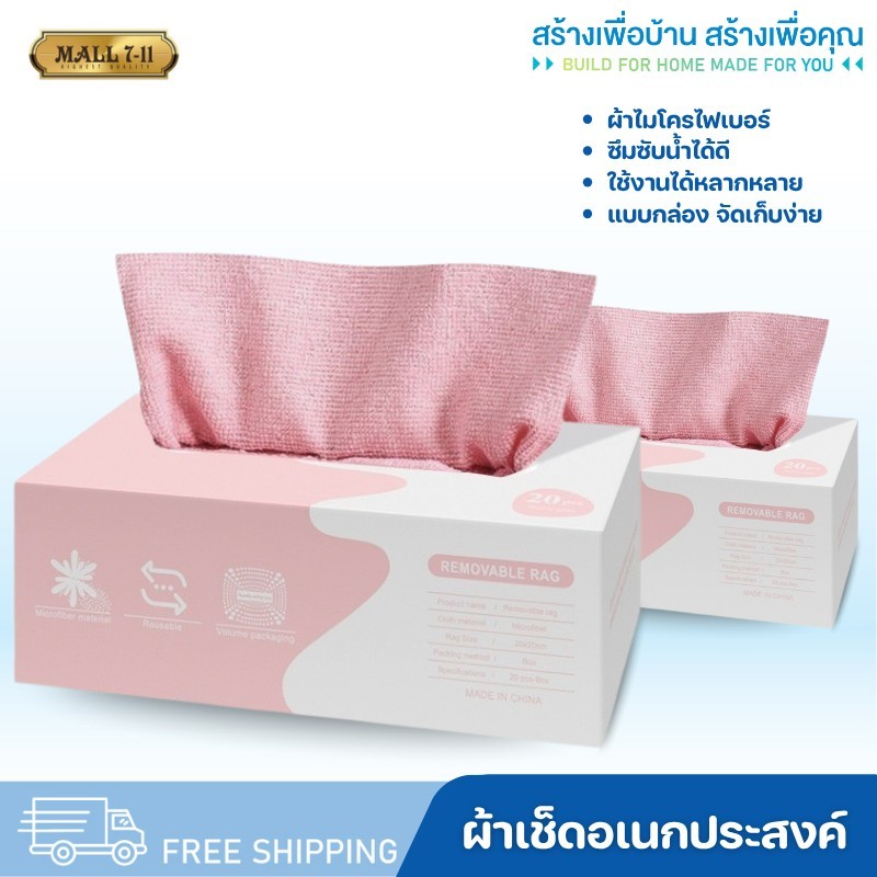 K111 ผ้าไมโครไฟเบอร์ ผ้าทำความสะอาด ผ้าเช็ดอเนกประสงค์ ดูดซับน้ำได้ดี 20ผืน/กล่อง ขนาด 19X19 ซม.