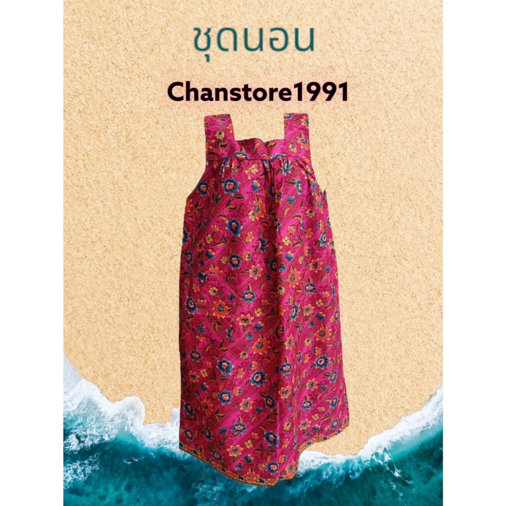 ชุดนอนผ้าพิมพ์ลาย ทรงกระโปรง
