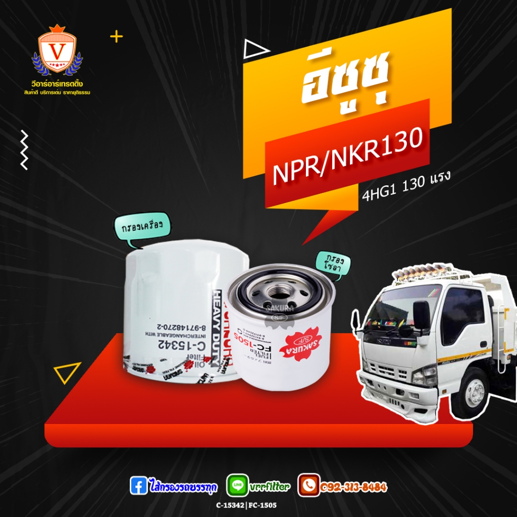 ชุดเปลี่ยนถ่าย อีซูซุ NPR130, NKR130 4HG, 8-97148270-2, 8-94132947-1