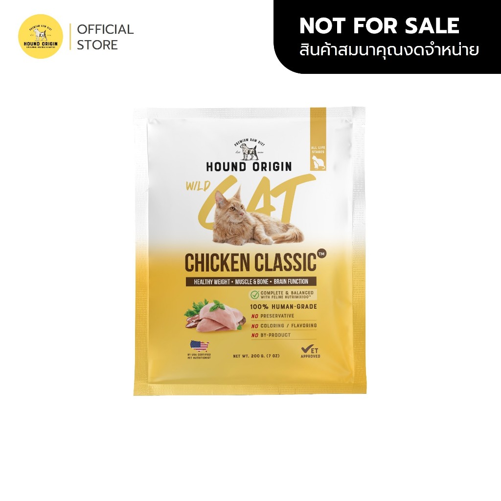 [FREE GIFT] Hound Origin Cat BARF - Wildcat Chicken Classic - 200 g. [สินค้าสมนาคุณงดจำหน่าย]