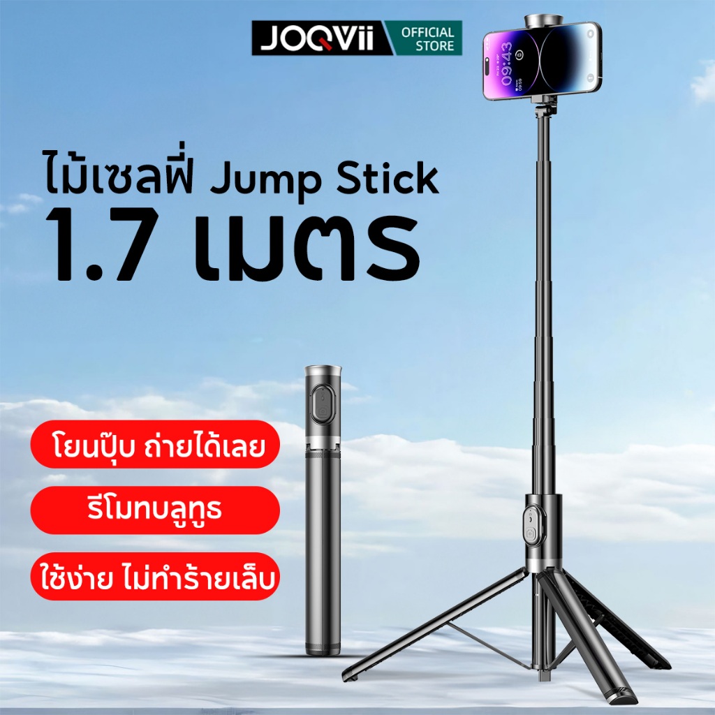 JOQVII ไม้เซลฟี่ ยืดได้ 1.7M selfie stick ไม้เซลฟี่หมุน360 Auto Pop เปิดขาตั้งกล้องแม่เหล็ก พร้อมรีโมทคอนโทรลบลูทูธ TR22