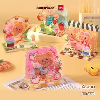 (Deli X Butterbear) อะคริลิคตั้งโต๊ะ Deli รุ่น HY835 ใช้งานได้หลากหลาย (คละลาย / จำหน่าย 1 ชิ้น)