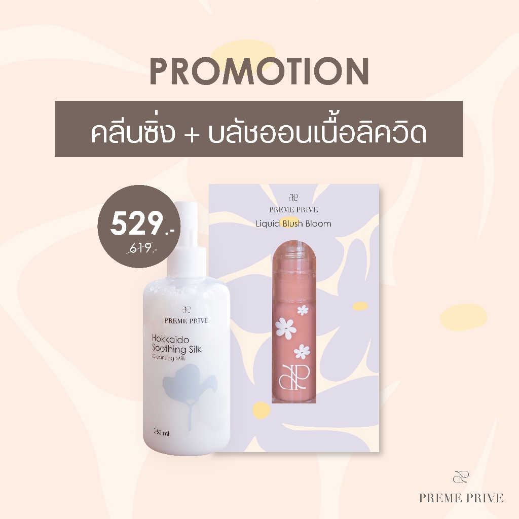 Preme Prive Liquid Blush Bloom และ Hokkaido Soothing Silk Cleansing Milk