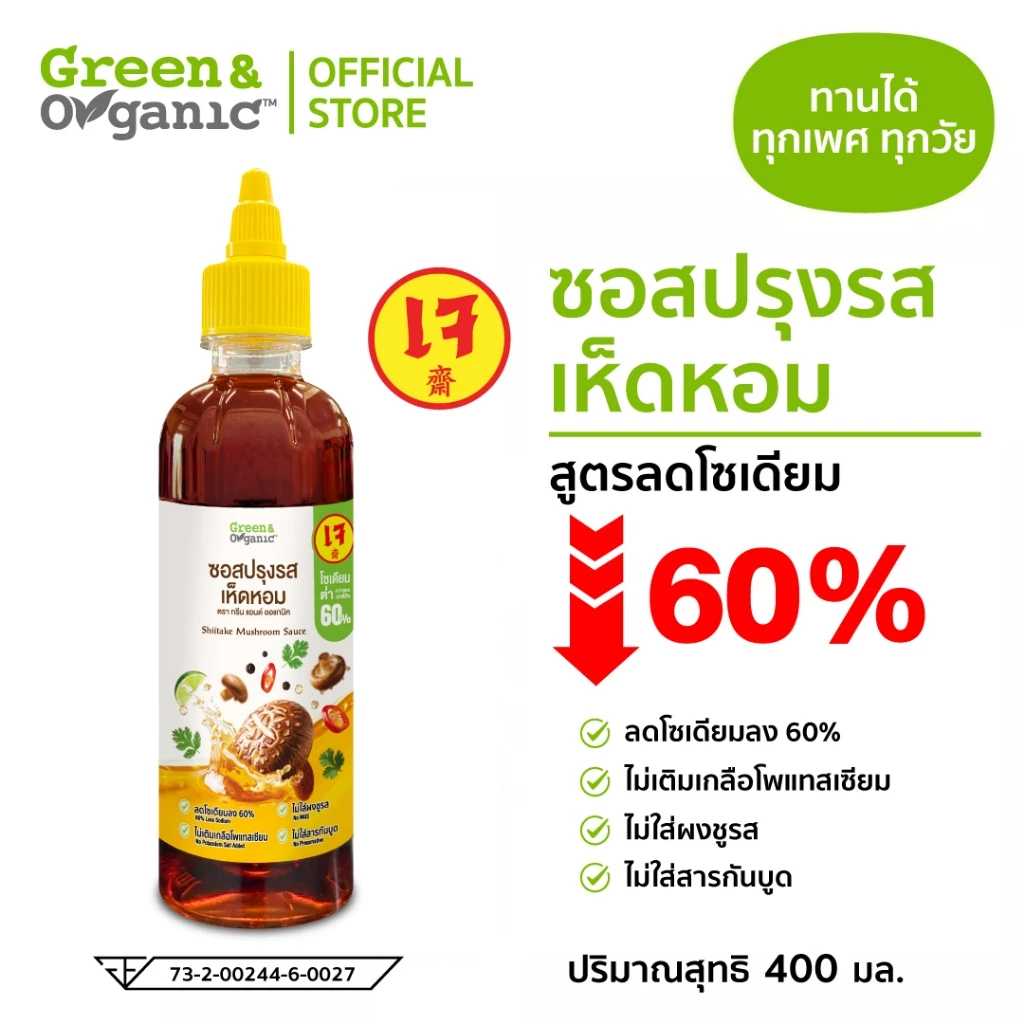 Green&Organic ซอสปรุงรสเห็ดหอม สูตรโซเดี่ยมต่ำ เจ ไม่เติมเกลือโพแทสเซียม ขนาด 400 มล. เจทานได้