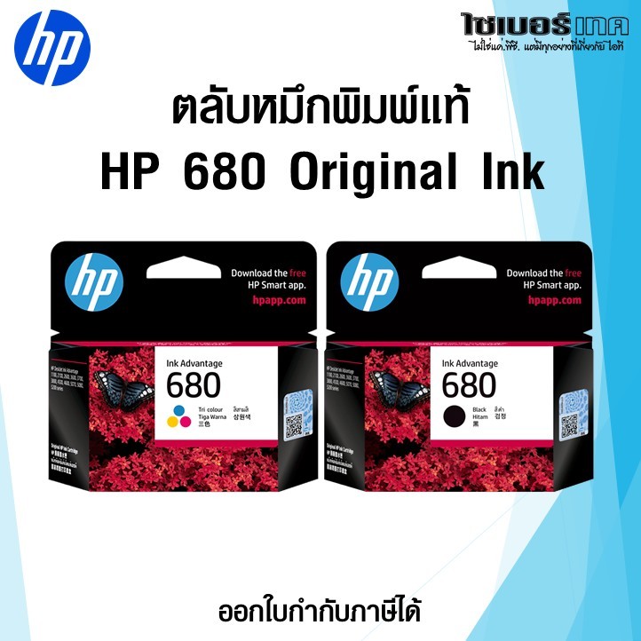 ตลับหมึกแท้ HP 680 Original Ink Advantage Cartridge