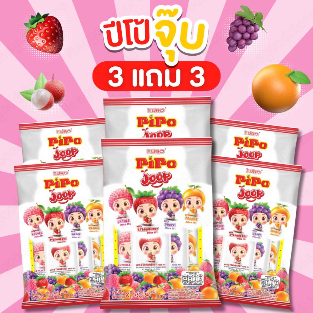 3 แถม 3 Pipo Joop ปีโป้จุ๊บ 1 ถุง ( 6 ชิ้น ) เยลลี่ปีโป้แบบถุงดูด คละรส 90 กรัม/ชิ้น