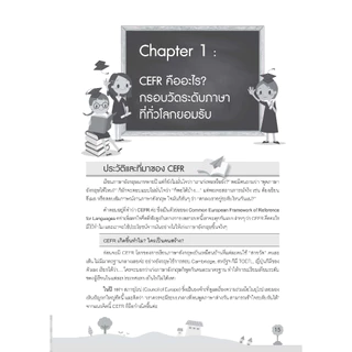 หนังสือ ทดสอบ+ฝึกภาษาอังกฤษตามมาตรฐาน CEFR (A1 - C2) : หนังสือเตรียมสอบ แนวข้อสอบ ภาษาอังกฤษ