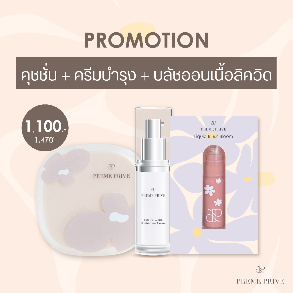 เซ็ต 3 ชิ้น ประกอบไปด้วย Liquid Blush Bloom + BB Cushion-คุชชั่น และ Double White Brightening Cream