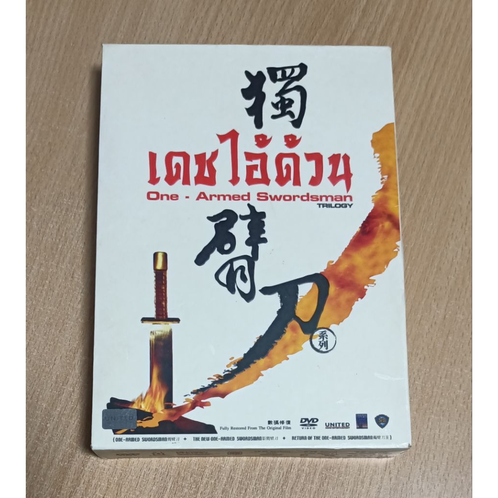 เดชไอ้ด้วน One-Armed Swordsman TRILOGY DVD เสียงภาษาไทย