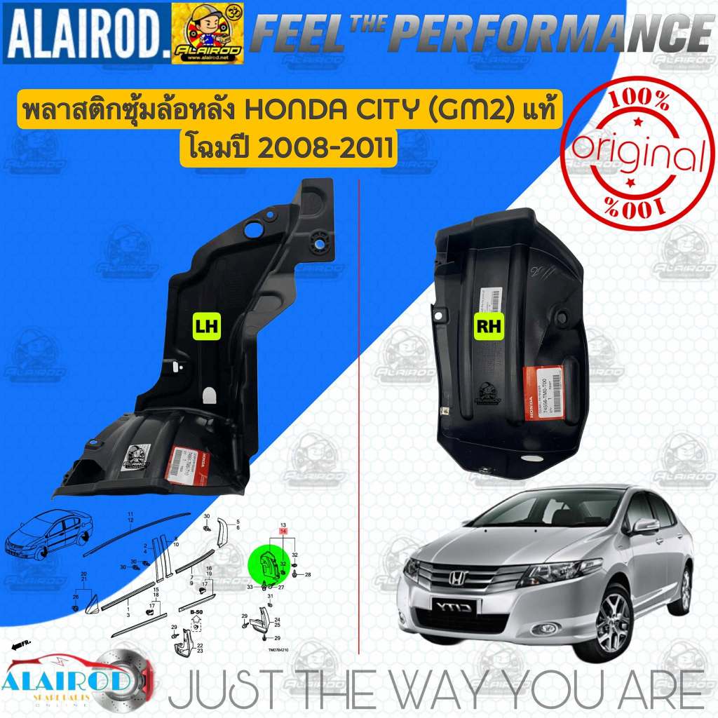 ❗❗แท้❗❗พลาสติกซุ้มล้อหลัง ตัวปลาย HONDA CITY GM2 ปี 2009-2011 , CITY ปี 2012-2013 แท้ สินค้าขายเป็น 