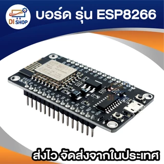 บอร์ด ESP8266 / ESP32-WROOM-32 Wifi + Bluetooth module