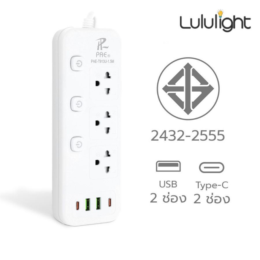 ปลั๊กพ่วง 3 ตา มีสวิตช์ ปลอดภัย มอก. สายยาว 3 เมตร ใช้ได้ทั้งบ้านและออฟฟิศ lululight