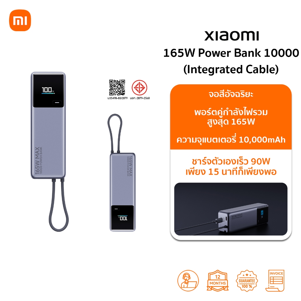 Xiaomi 165W Power Bank 10,000mAh Integrated Cable แบตสํารอง I มาพร้อมสาย I ปรับกำลังไฟอัตโนมัติ I จอสีอัจฉริยะ