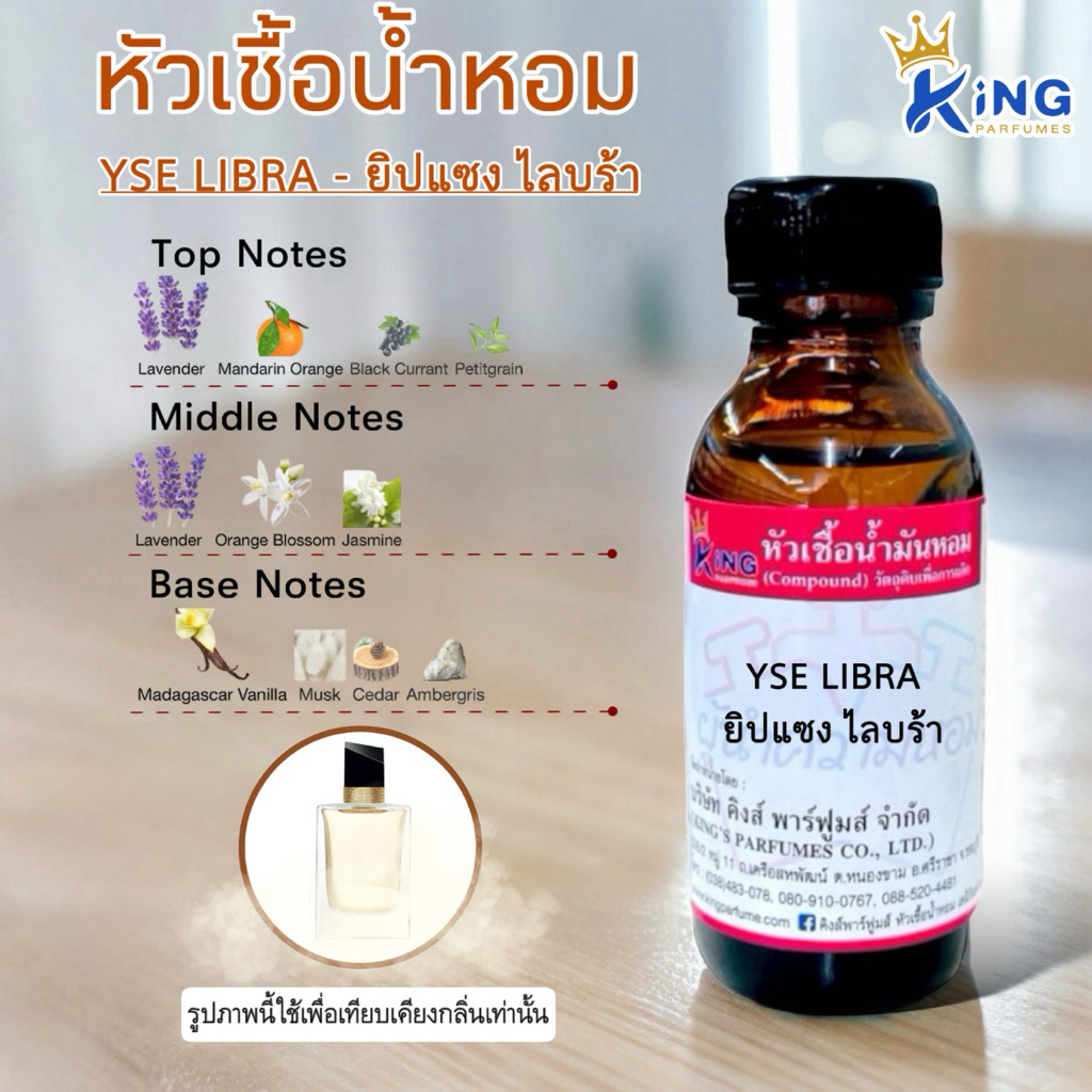 หัวเชื้อน้ำหอม ขนาด 30-100ml.กลิ่น YSE:LAIBRA(วายเอสอี ไลบร้า)