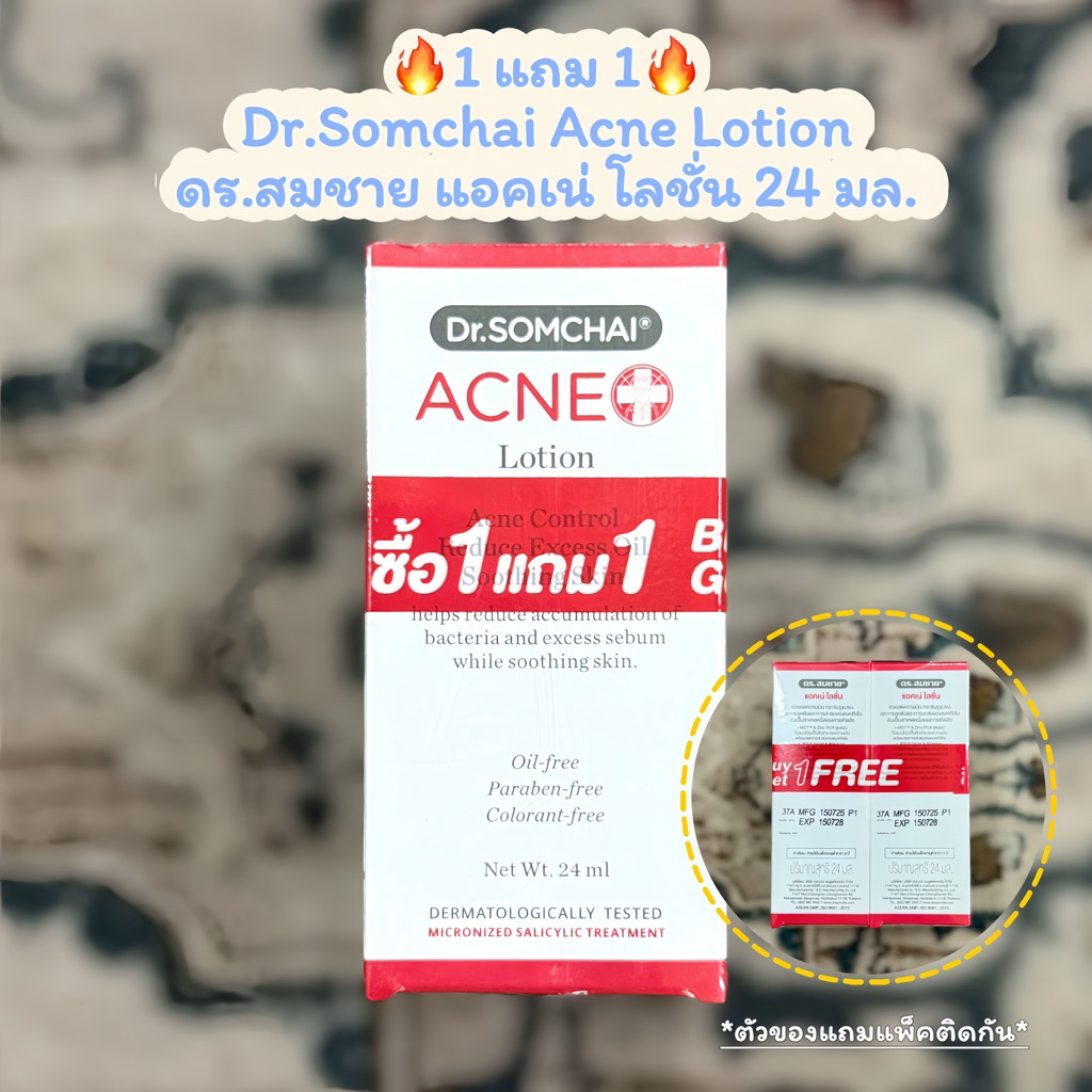 🔥1แถม1🔥 Dr.Somchai Acne Lotion (24ml+24ml.) ดร.สมชาย แอคเน่ โลชั่น ดูแลปัญหาสิวอุดตันและสิวผดผื่น