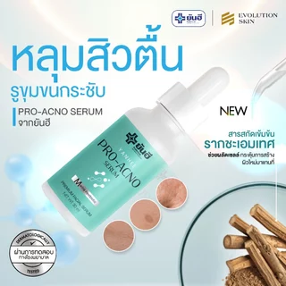 Yanhee Pro Acno Serum ยันฮี โปรแอกโน่ เซรั่ม ลดสิว ผิวมัน สิวผด สิวไม่มีหัว สิวฮอร์โมน