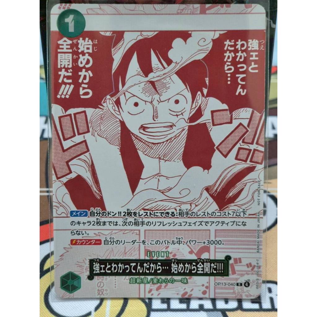Monkey.D.Luffy R OP13-040
