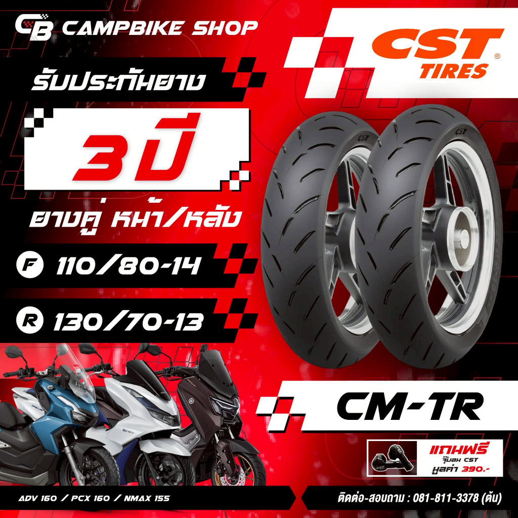 ยางCST CM-TR ปี25 มีของแถม PCX160 / ADV160 / NMAX155