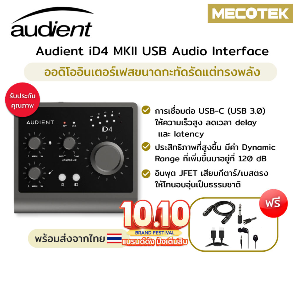 พร้อมส่ง+ส่งไว✅ Audient ID4 MKII ออดิโออินเตอร์เฟส Audient ID4 MK2 Audio Interface