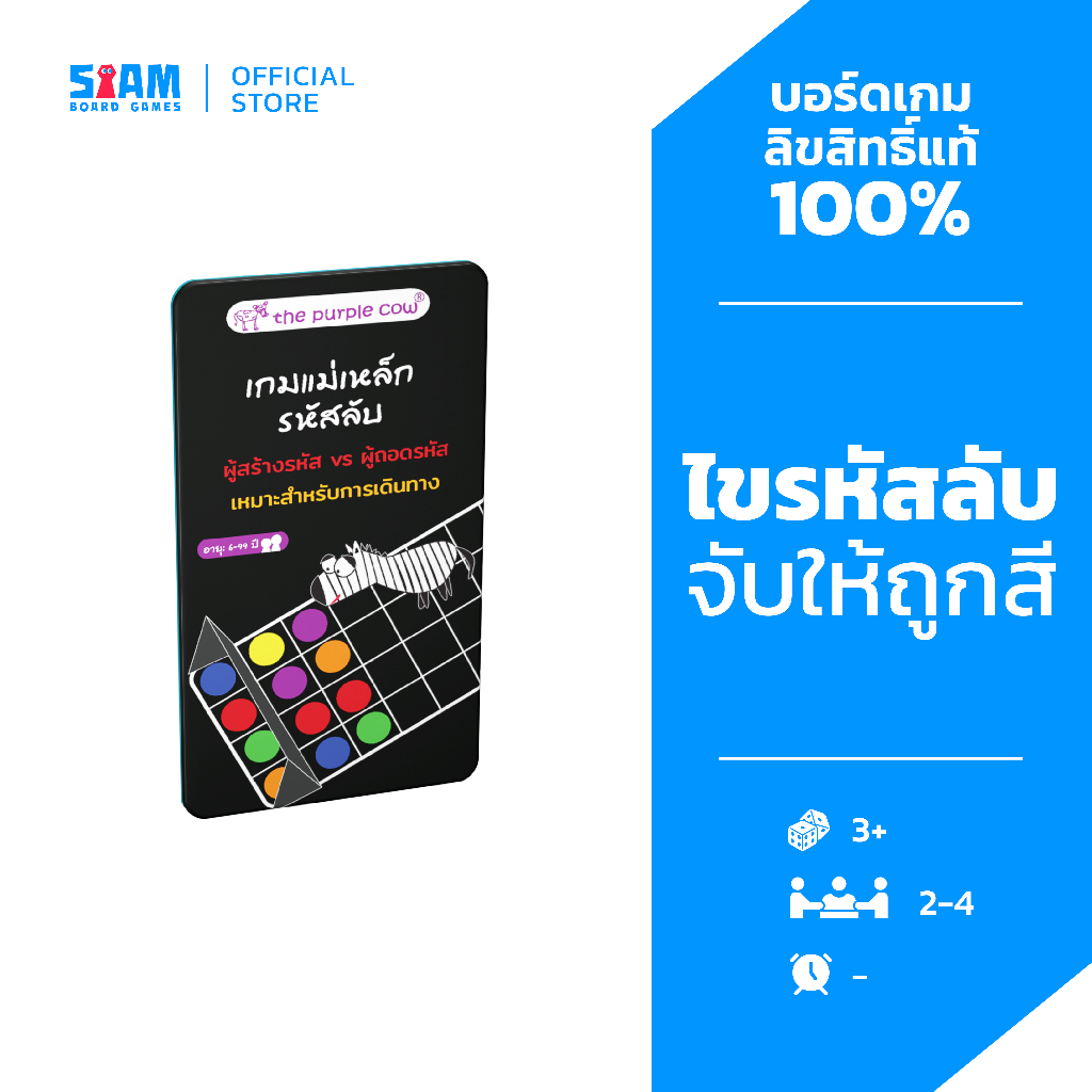 เกมแม่เหล็ก รหัสลับ Magnet Game Secret Code (TH) by Siam Board Games บอร์ดเกม BoardGame เกมเด็ก เกมครอบครัว