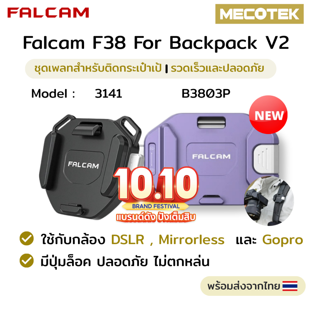 พร้อมส่ง!!✅ Falcam F38 3141 ชุดเพลทติดกล้อง ปลดเร็ว สําหรับกระเป๋าเป้สะพายหลัง Backpack V2 F38B3803
