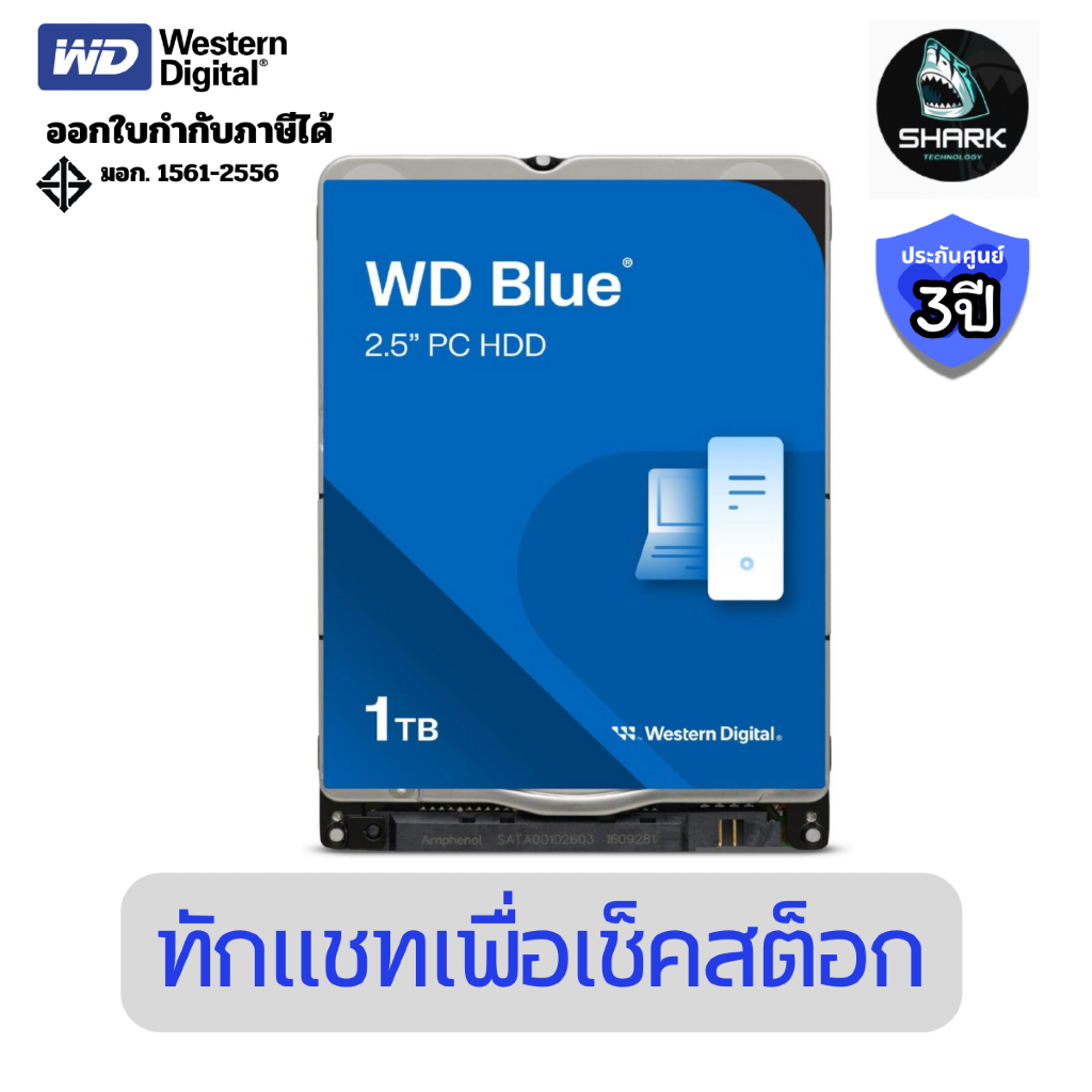 (WD10SPZX) ฮาร์ดดิสก์ WD Blue PC Mobile Hard Drive 1 TB ประกันศูนย์