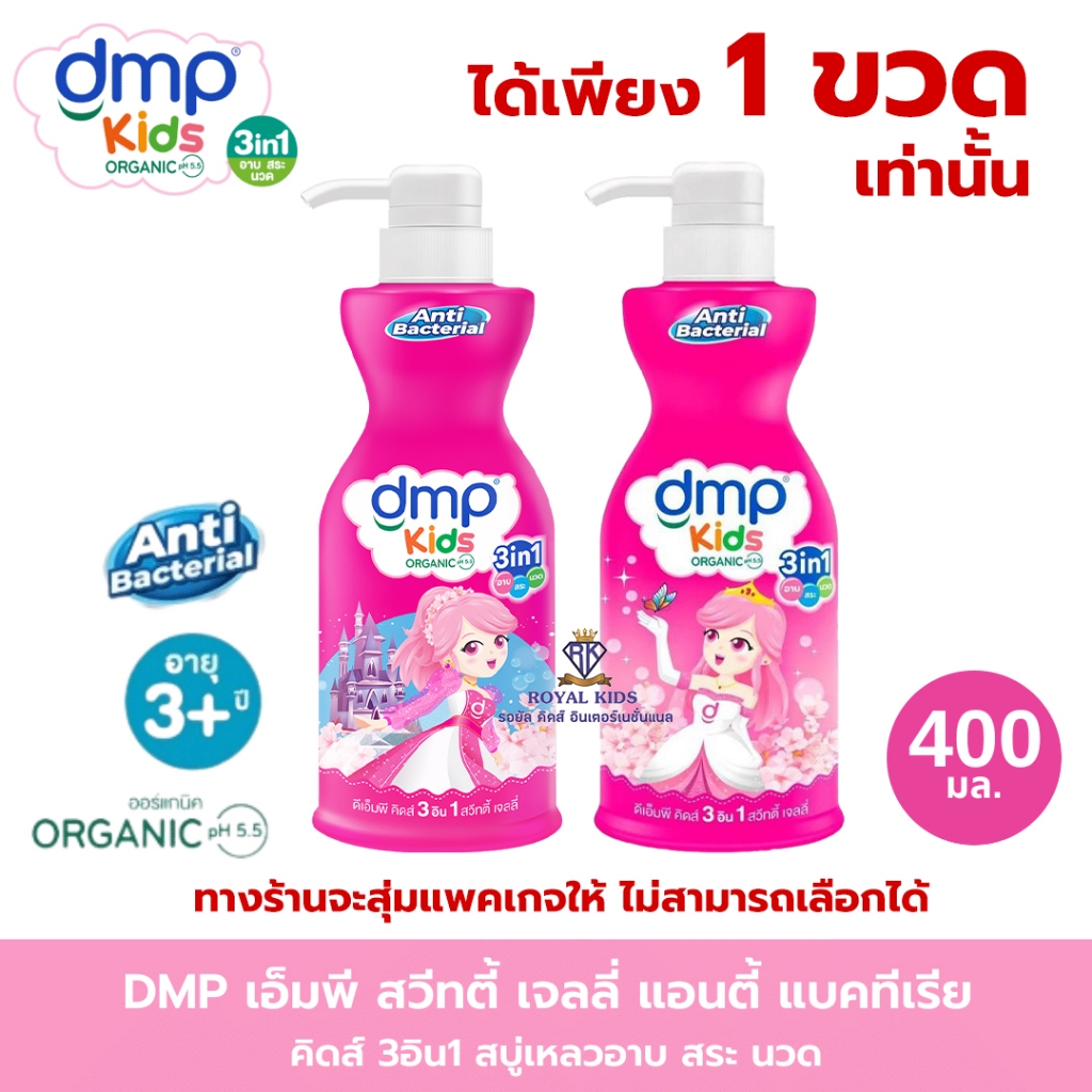 Fairy kids 1 ขวด DMP สบู่เหลวแชมพูและครีมนวดผม แอนตี้ รูปที่ 7