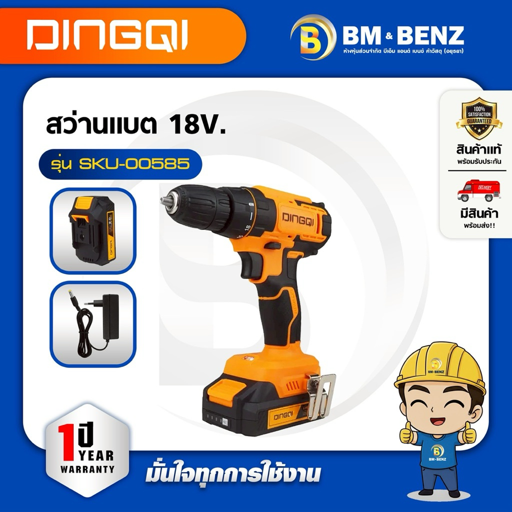 สว่านแบต 18V. 2000mAh รุ่น KD05402