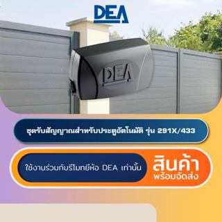 DEA 291X/433 ชุดรับสัญญาณประตูอัตโนมัติอิตาลี Automatic Gate…
