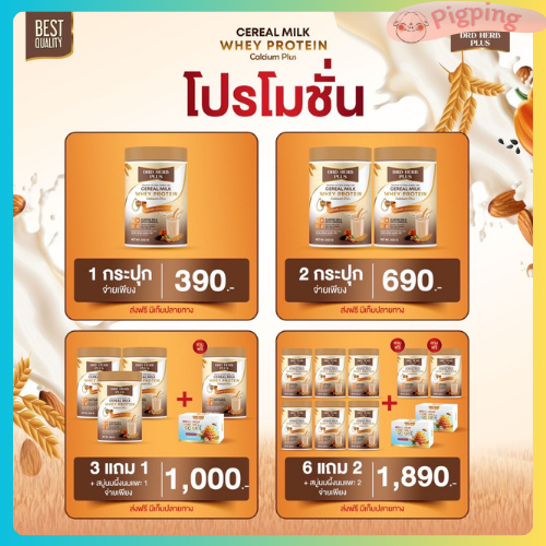 นมธัญพืช เวย์โปรตีน ดร. ดี. เฮิร์บ พลัส ซีเรียลมิลล์ ผลิตภัณฑ์เสริมอาหาร ดร. ดี. เฮิร์บ พลัส ซีเรียลมิลค์