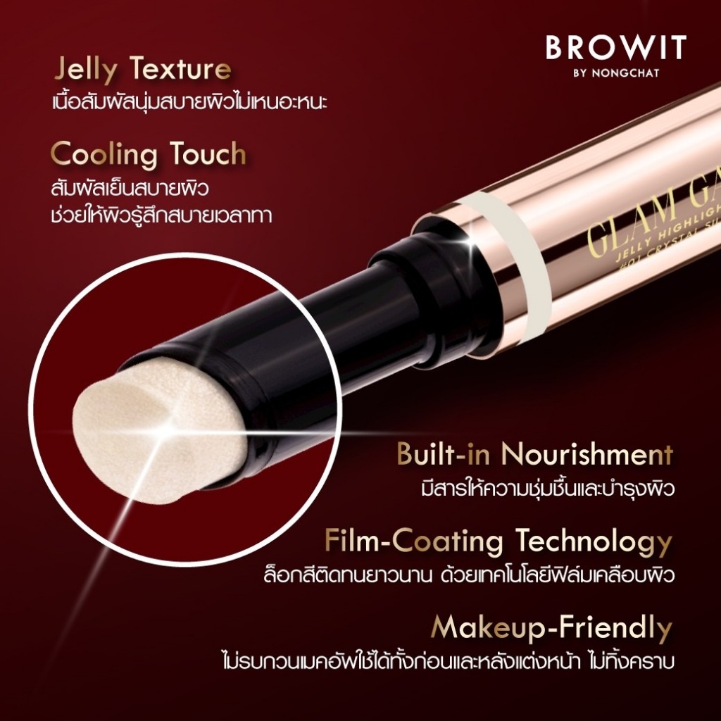 ถูก/แท้/มีไลฟ์ ไฮไลท์ น้องฉัตร Browit Glam Gala Jelly Highlighter ไฮไลท์ติดแกลม เนื้อเจลลี่ ผิวฉ่ำ หน้ามีมิติ ติดทน - รูปที่ 3
