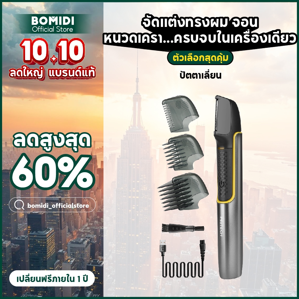 BOMIDI เครื่องกำจัดขน HT1 เครื่องโกนหนวดไฟฟ้า เครื่องเล็มขนน้องชาย เล็มขน โกนขน กำจัดขน ไม่บาดกันน้ำ