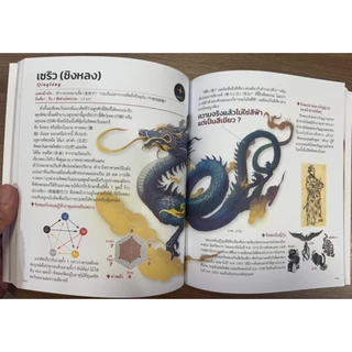 หนังสือ สารานุกรมมังกร