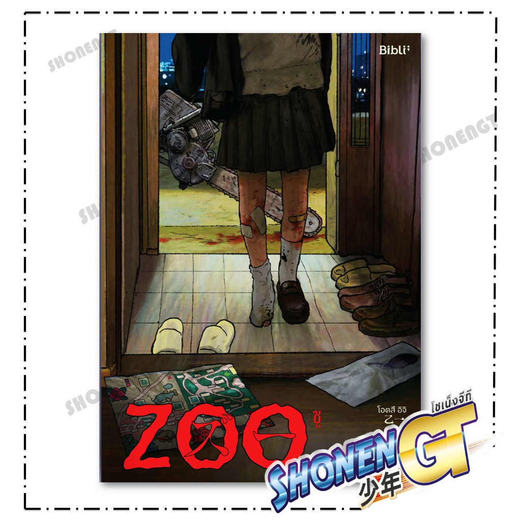 หนังสือ  ชุด ZOO ซู เล่ม 1-2 (2เล่มจบ)