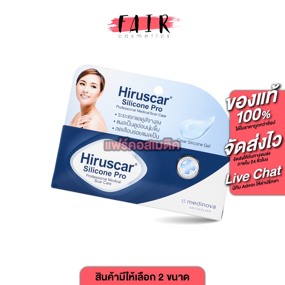 Hiruscar Silicone Pro Gel ฮิรูสคาร์ ซิลิโคน โปร เจล [สินค้ามีให้เลือก 2 ขนาด] ครีมทาแผลเป็น เนื้อซิลิโคน ลดรอยแผลเป็น