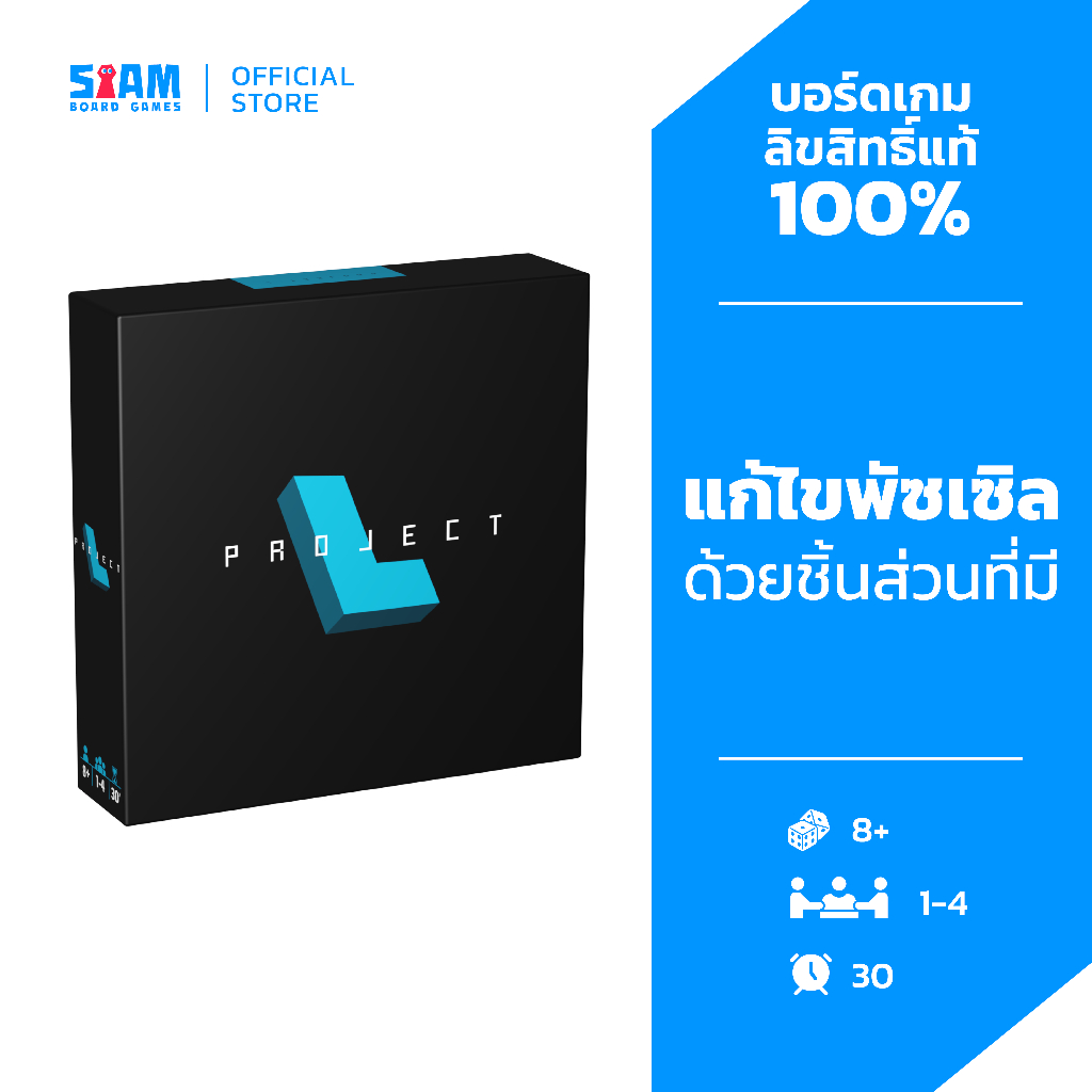 โปรเจค แอล Project L (TH/EN) by Siam Board Games บอร์ดเกม