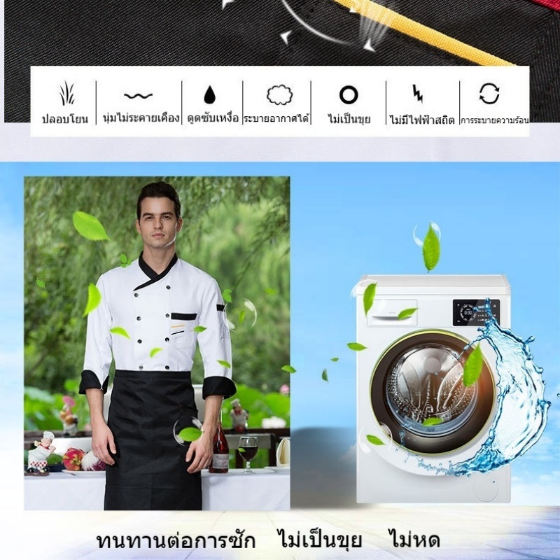 ชุดเชฟ เสื้อเชฟแขนยาว ความสะดวกสบาย ระบายอากาศ เหมาะสำหรับโรงแรม ร้านอาหาร การเลือกเชฟมิชลินสตาร์ S-XL - รูปที่ 6