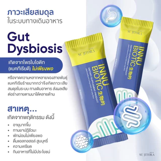 SU InnuBiotic โพรไบโอติค&พรีไบโอติค ชนิดกรอกปาก ปรับสมดุลลำไส้ เพิ่มแบคทีเรียดีลดแบคทีเรียเสีย